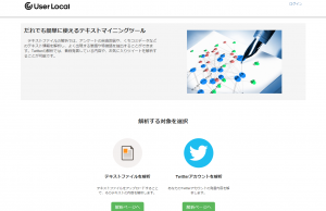 UserLocalテキストマイニング